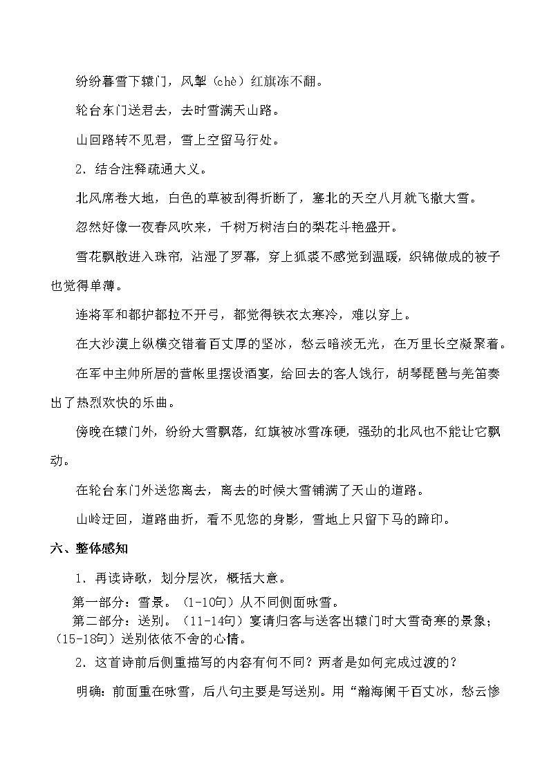 人教版（部编版）初中语文九年级下册  24.诗词曲五首 白雪歌送武判官归京  教案第3页