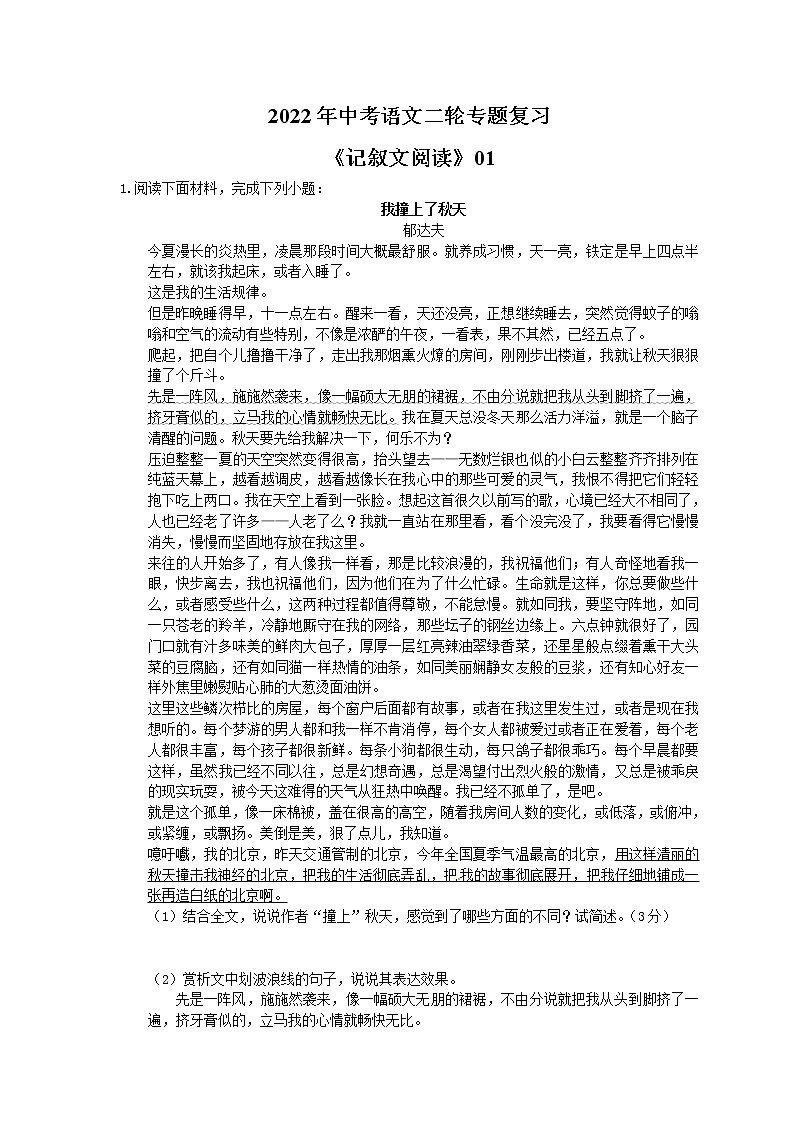 2022年中考语文二轮专题复习《记叙文阅读》01(含答案)第1页