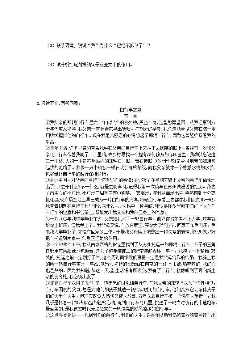 2022年中考语文二轮专题复习《记叙文阅读》01(含答案)第2页