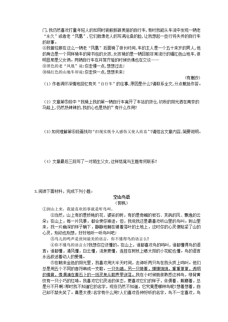 2022年中考语文二轮专题复习《记叙文阅读》01(含答案)第3页