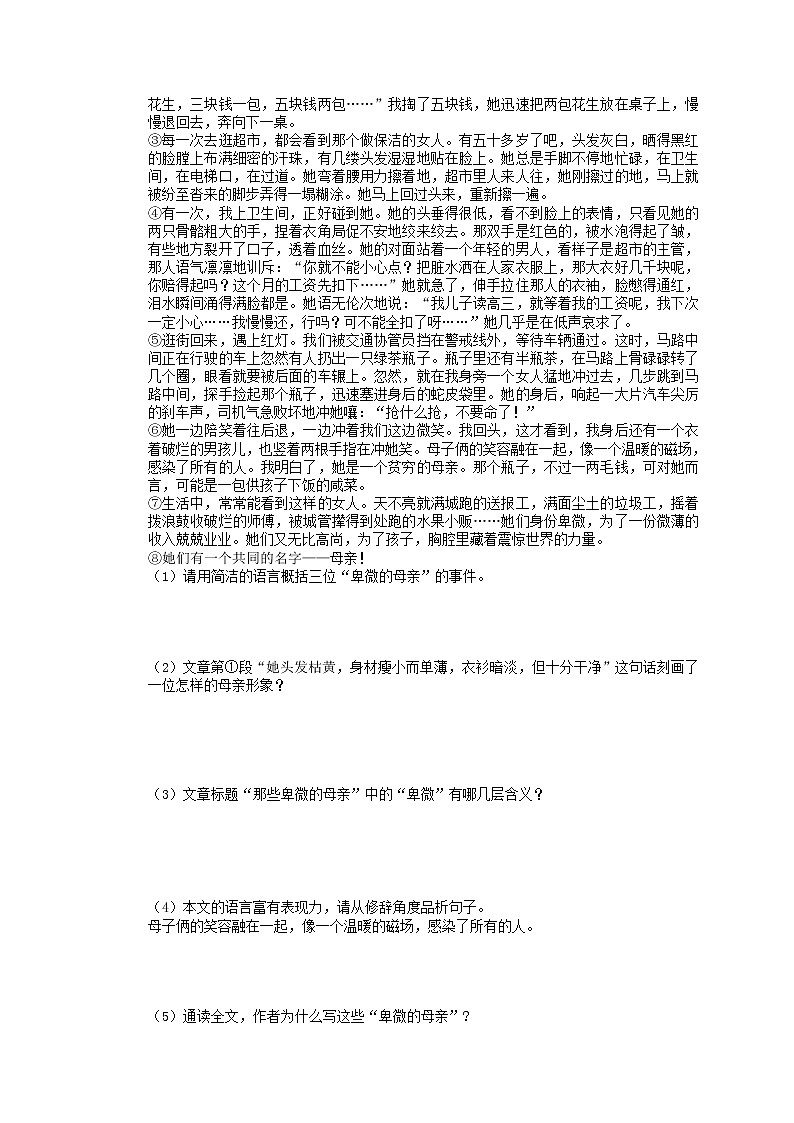 2022年中考语文二轮专题复习《记叙文阅读》03(含答案)第3页