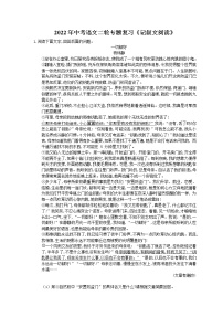 2022年中考语文二轮专题复习《记叙文阅读》05(含答案)