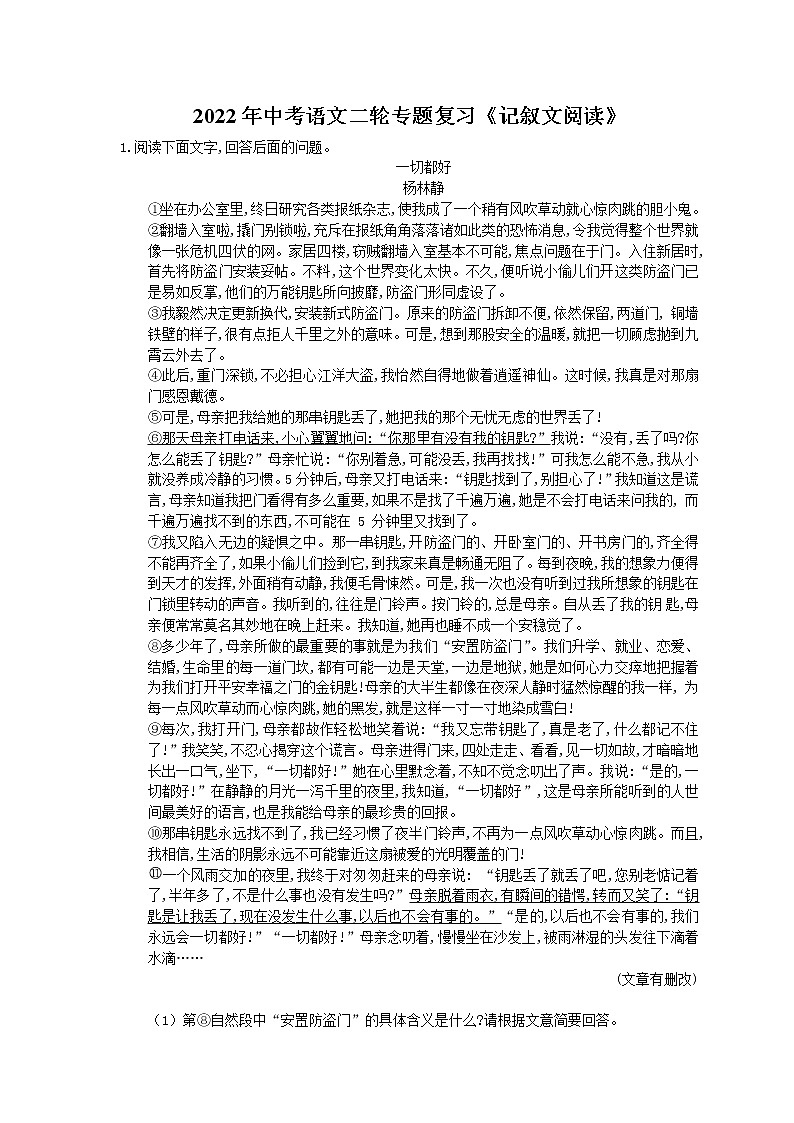 2022年中考语文二轮专题复习《记叙文阅读》05(含答案)第1页