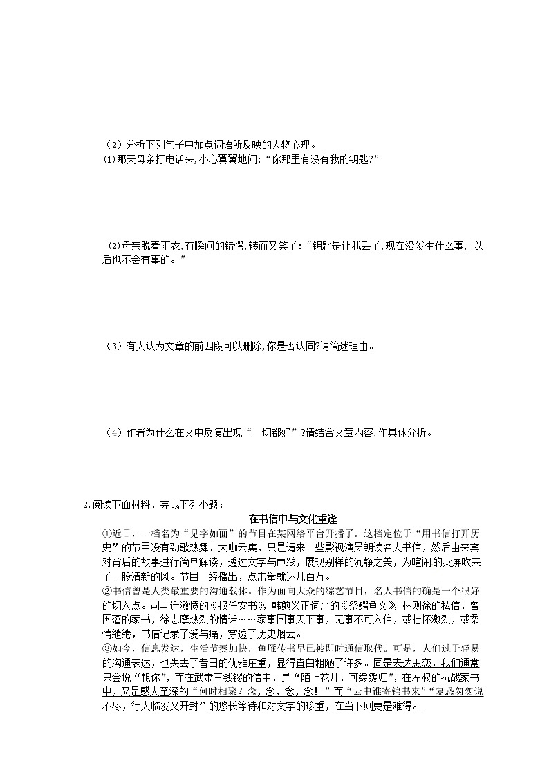 2022年中考语文二轮专题复习《记叙文阅读》05(含答案)第2页