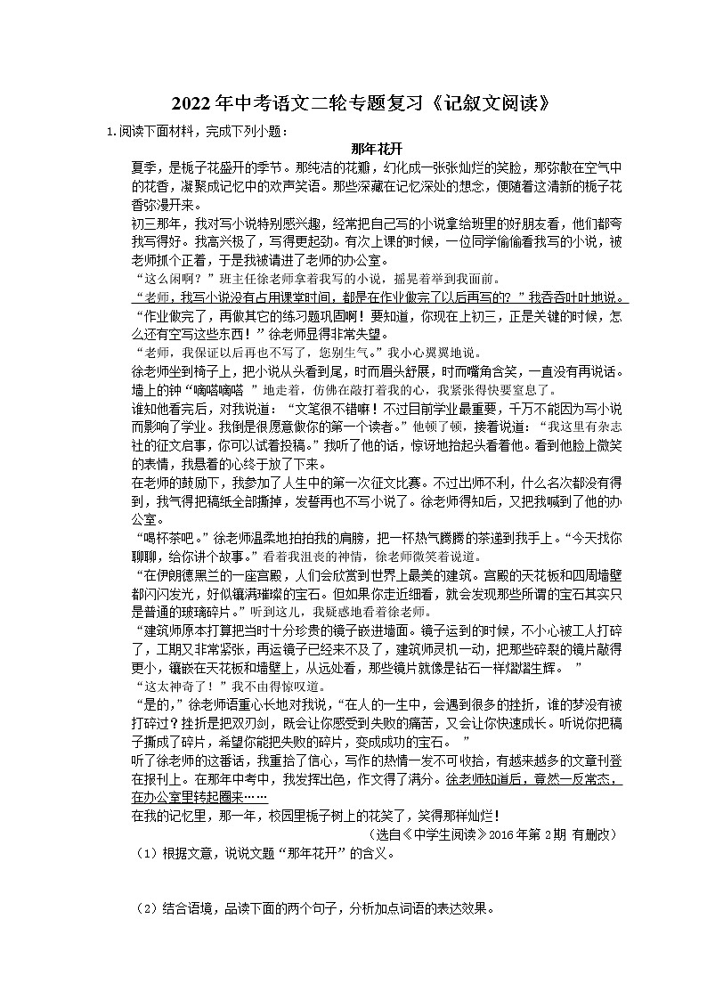 2022年中考语文二轮专题复习《记叙文阅读》06(含答案)第1页