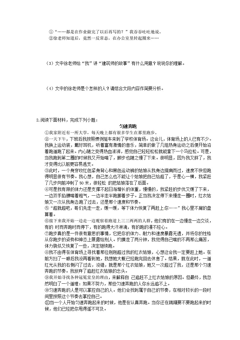 2022年中考语文二轮专题复习《记叙文阅读》06(含答案)第2页