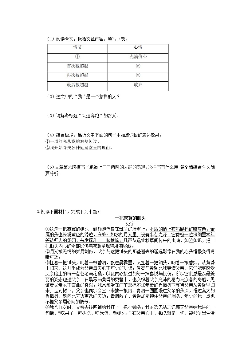 2022年中考语文二轮专题复习《记叙文阅读》06(含答案)第3页