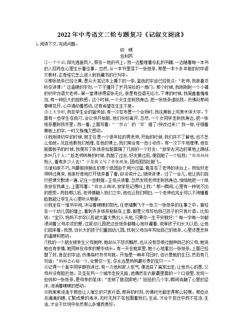 2022年中考语文二轮专题复习《记叙文阅读》04(含答案)第1页