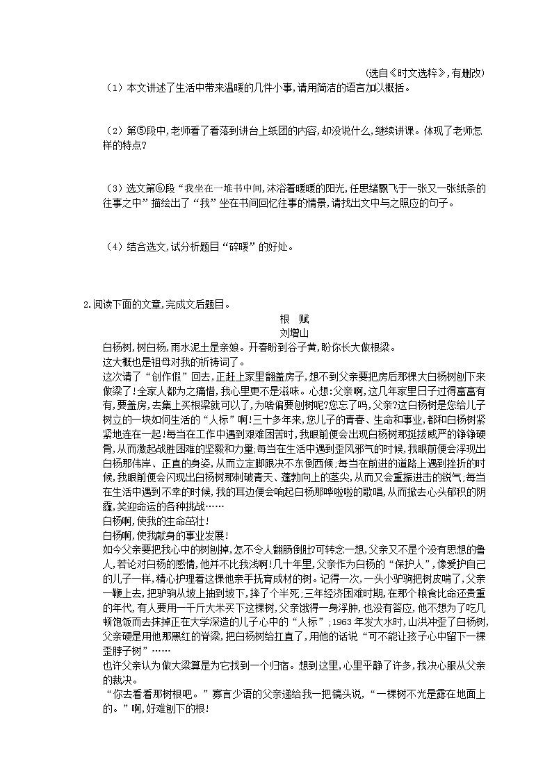 2022年中考语文二轮专题复习《记叙文阅读》04(含答案)第2页