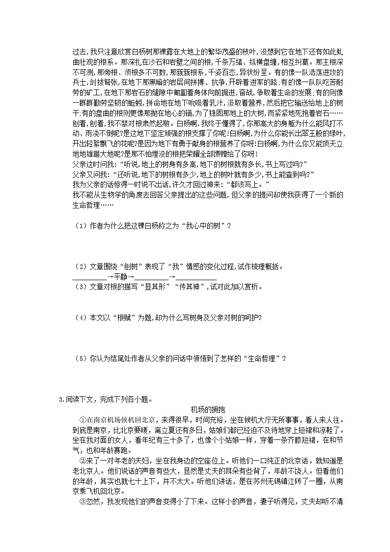 2022年中考语文二轮专题复习《记叙文阅读》04(含答案)第3页