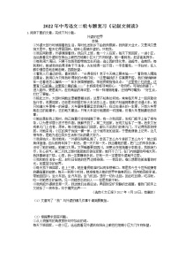 2022年中考语文二轮专题复习《记叙文阅读》08(含答案)