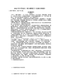 2022年中考语文二轮专题复习《记叙文阅读》09(含答案)
