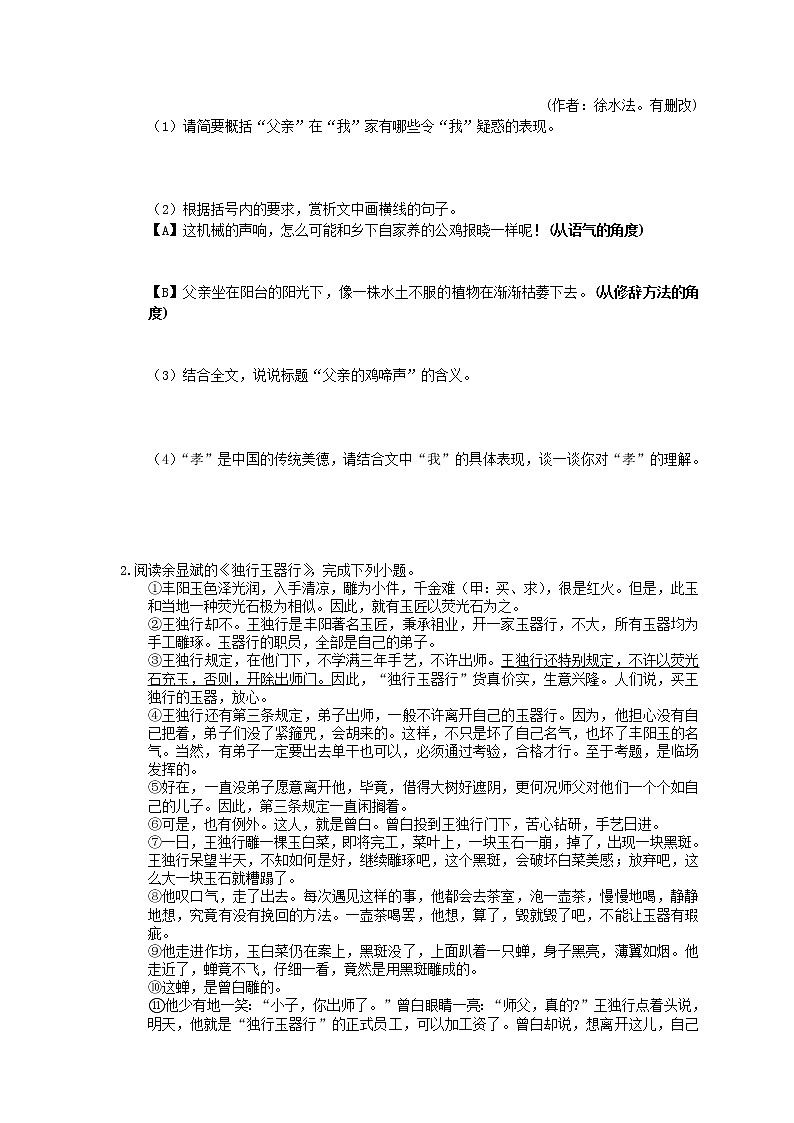 2022年中考语文二轮专题复习《记叙文阅读》10(含答案)第2页