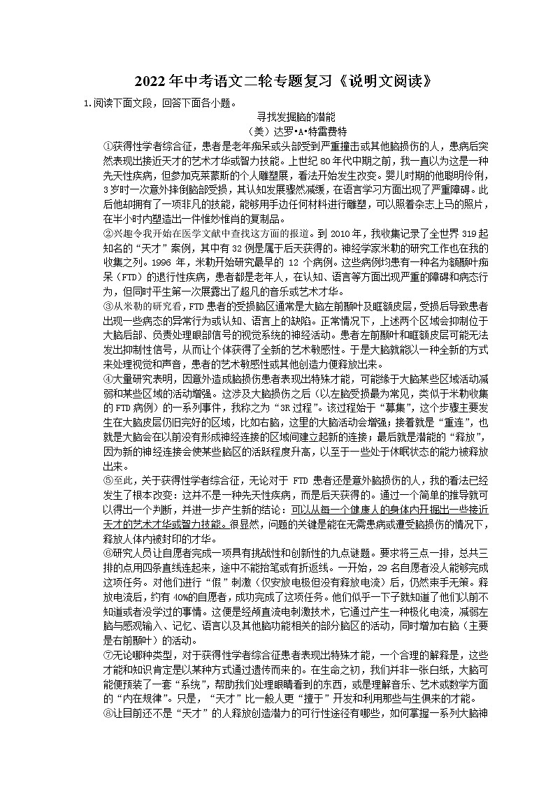 2022年中考语文二轮专题复习《说明文阅读》01(含答案)第1页