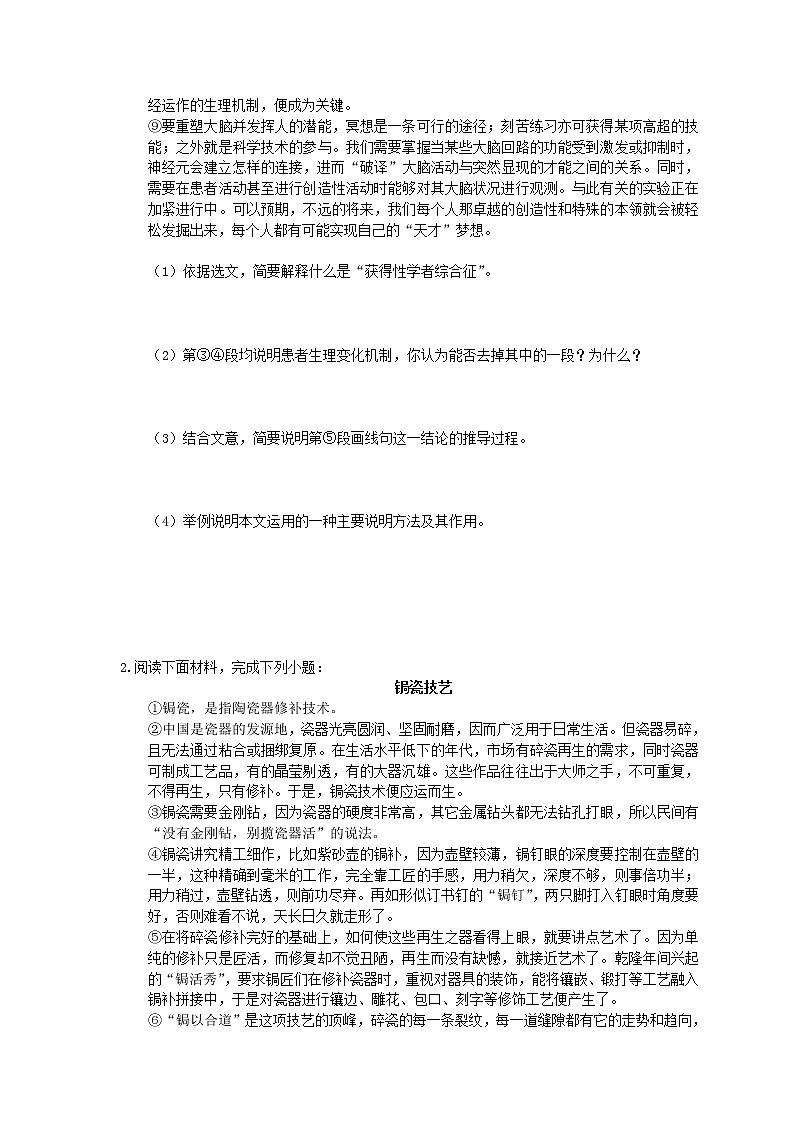 2022年中考语文二轮专题复习《说明文阅读》01(含答案)第2页