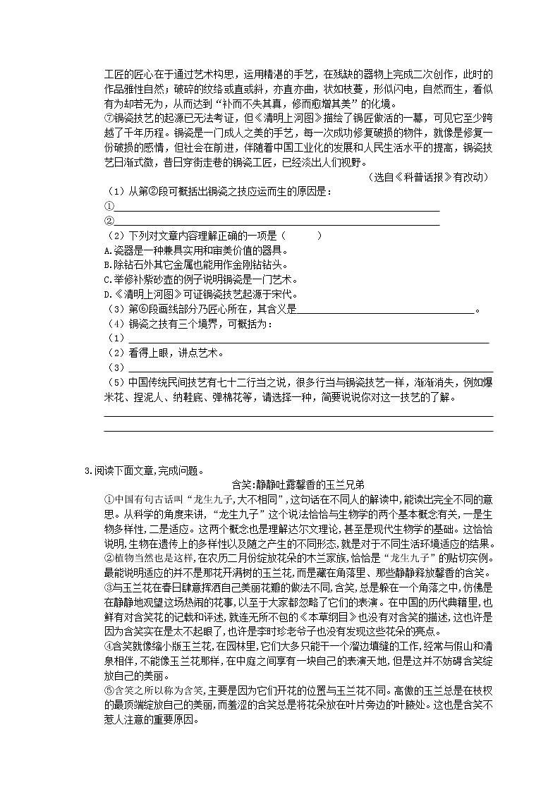 2022年中考语文二轮专题复习《说明文阅读》01(含答案)第3页