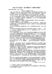 2022年中考语文二轮专题复习《说明文阅读》02(含答案)