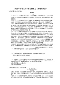 2022年中考语文二轮专题复习《说明文阅读》03(含答案)