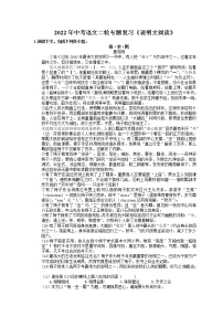 2022年中考语文二轮专题复习《说明文阅读》04(含答案)