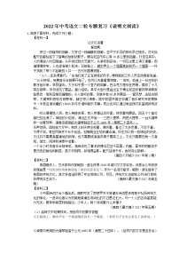 2022年中考语文二轮专题复习《说明文阅读》06(含答案)