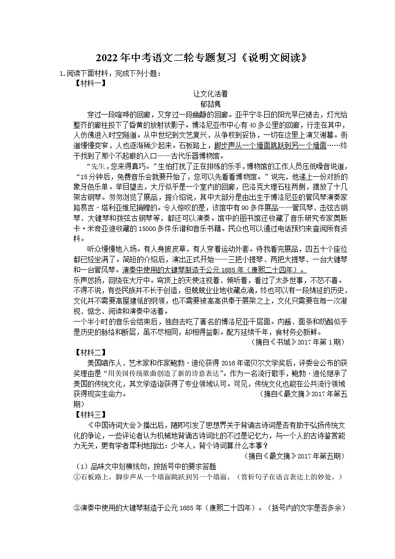 2022年中考语文二轮专题复习《说明文阅读》06(含答案)第1页