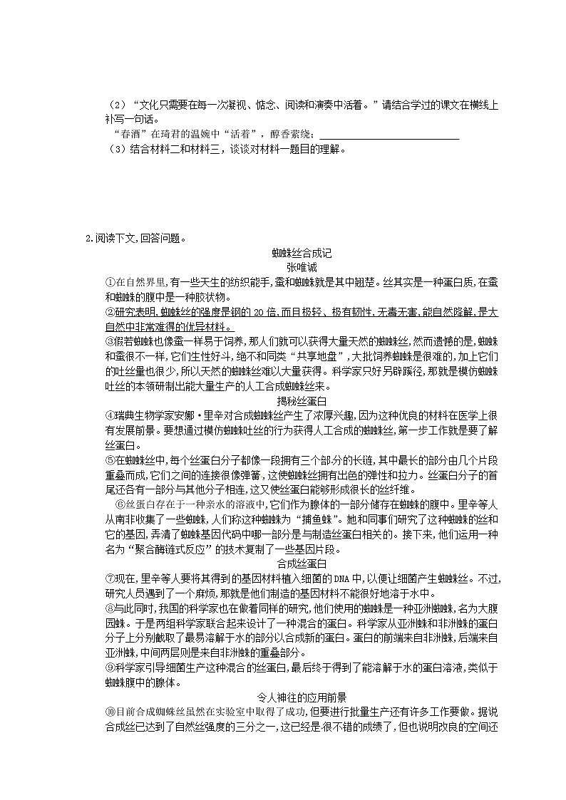 2022年中考语文二轮专题复习《说明文阅读》06(含答案)第2页