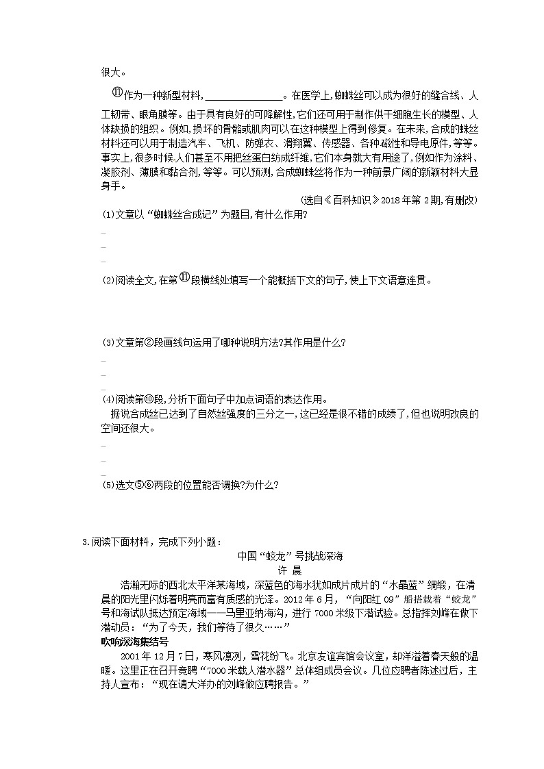 2022年中考语文二轮专题复习《说明文阅读》06(含答案)第3页