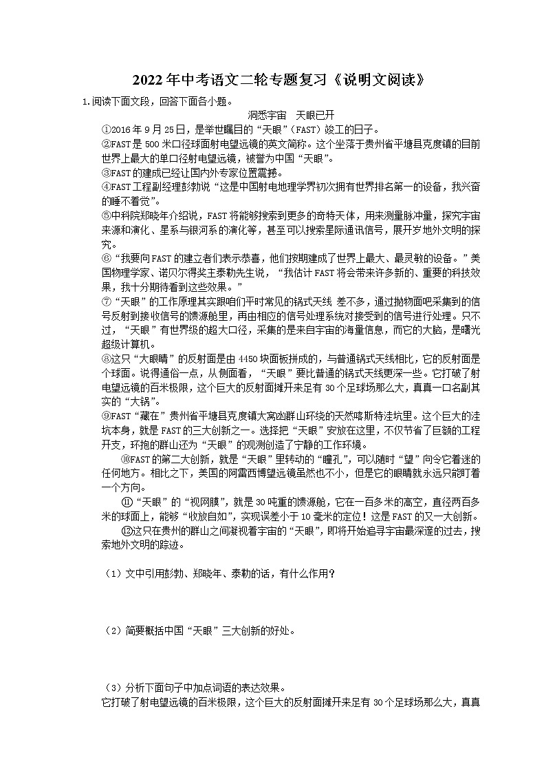 2022年中考语文二轮专题复习《说明文阅读》07(含答案)第1页