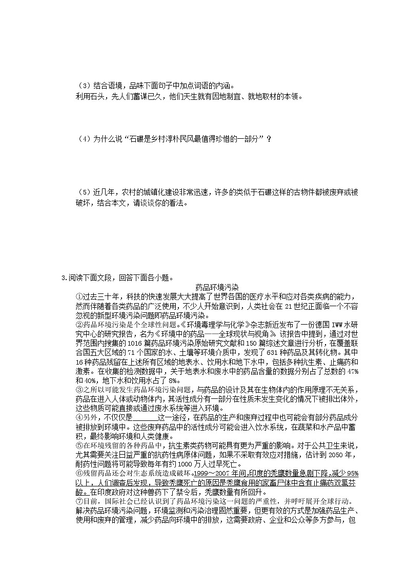 2022年中考语文二轮专题复习《说明文阅读》07(含答案)第3页