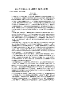 2022年中考语文二轮专题复习《说明文阅读》08(含答案)