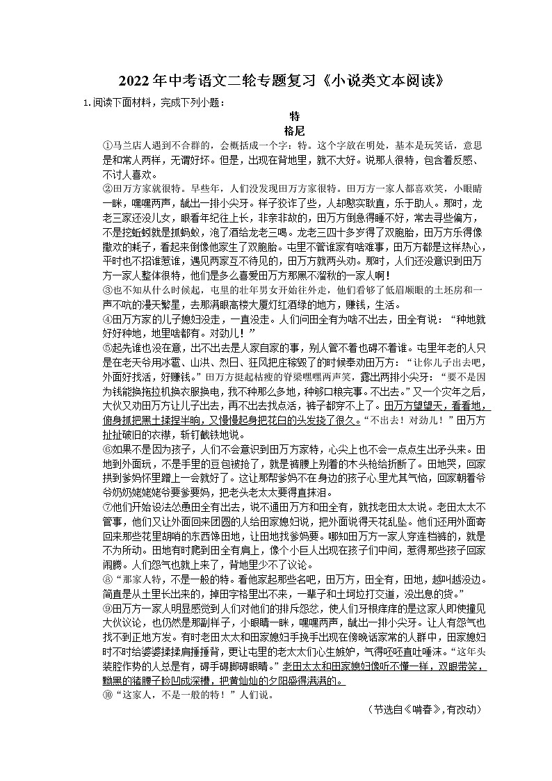 2022年中考语文二轮专题复习《小说类文本阅读》01(含答案)第1页