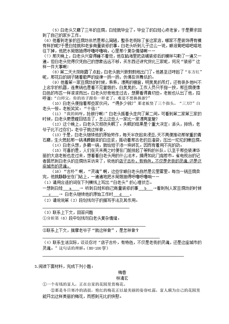 2022年中考语文二轮专题复习《小说类文本阅读》01(含答案)第3页