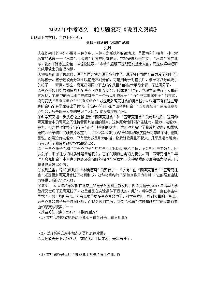 2022年中考语文二轮专题复习《说明文阅读》10(含答案)第1页