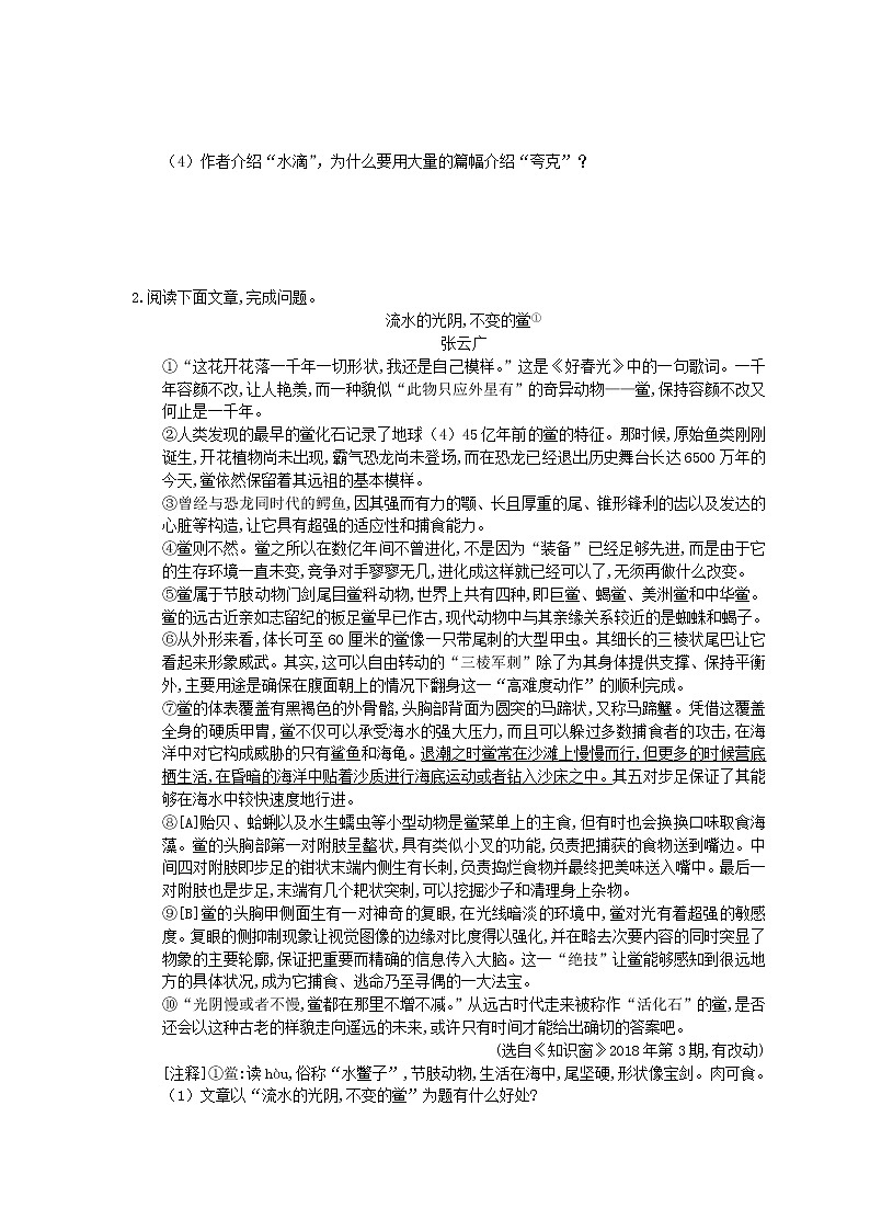 2022年中考语文二轮专题复习《说明文阅读》10(含答案)第2页