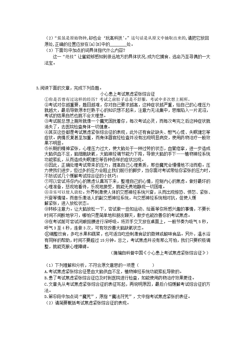 2022年中考语文二轮专题复习《说明文阅读》10(含答案)第3页