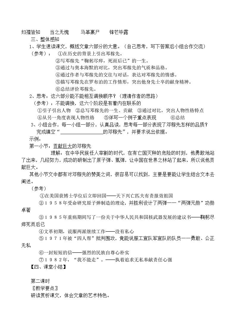 邓稼先 （教案）第2页