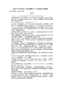 2022年中考语文二轮专题复习《小说类文本阅读》02(含答案)
