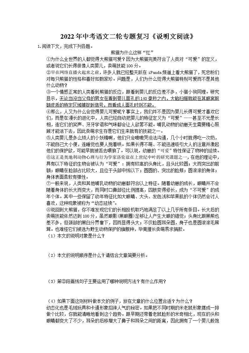 2022年中考语文二轮专题复习《说明文阅读》09(含答案)第1页