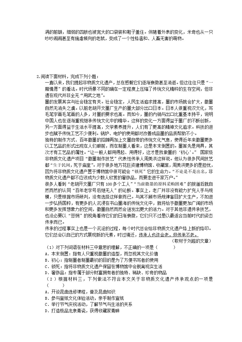 2022年中考语文二轮专题复习《说明文阅读》09(含答案)第2页