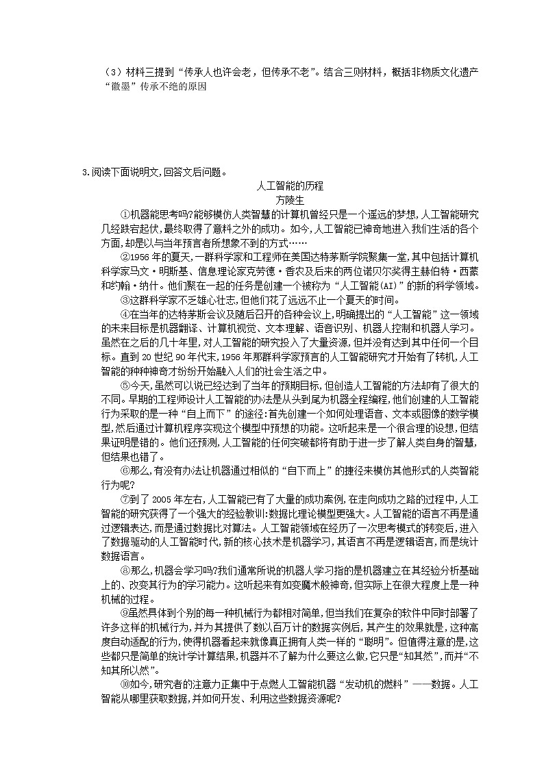 2022年中考语文二轮专题复习《说明文阅读》09(含答案)第3页