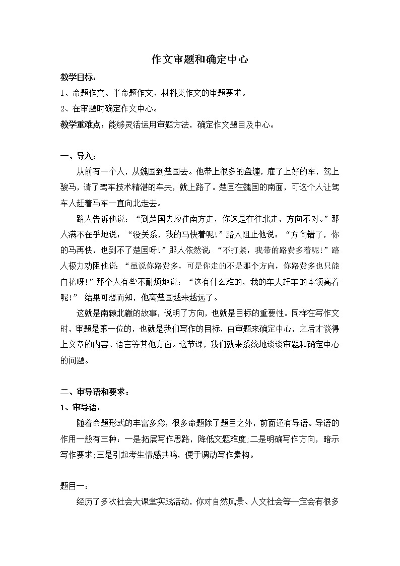 专题04  作文审题和确定中心 课件PPT+教案01