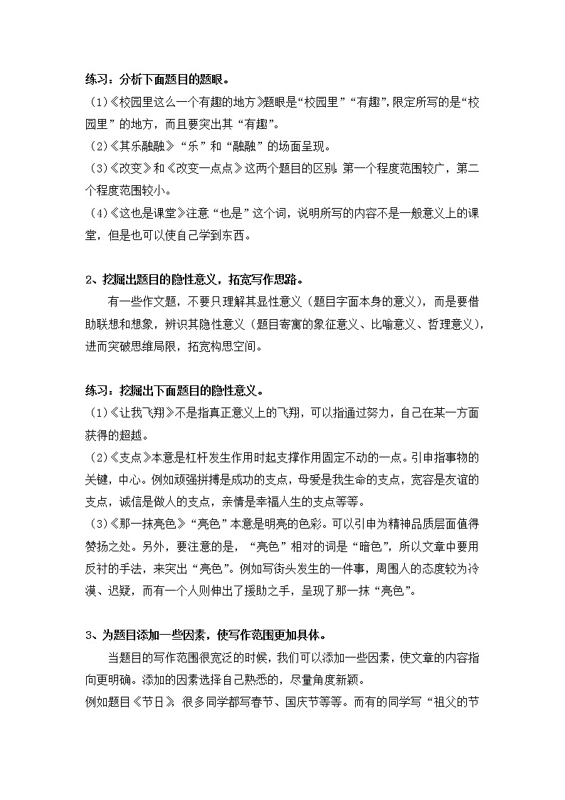 专题04  作文审题和确定中心 课件PPT+教案03