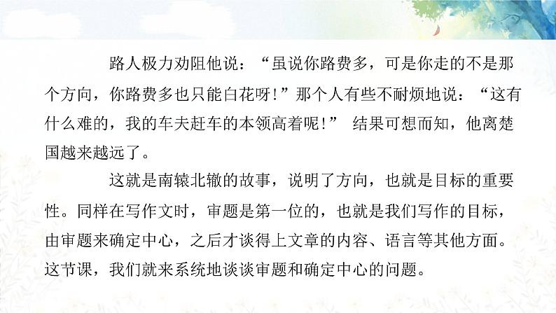 专题04  作文审题和确定中心 课件PPT+教案04