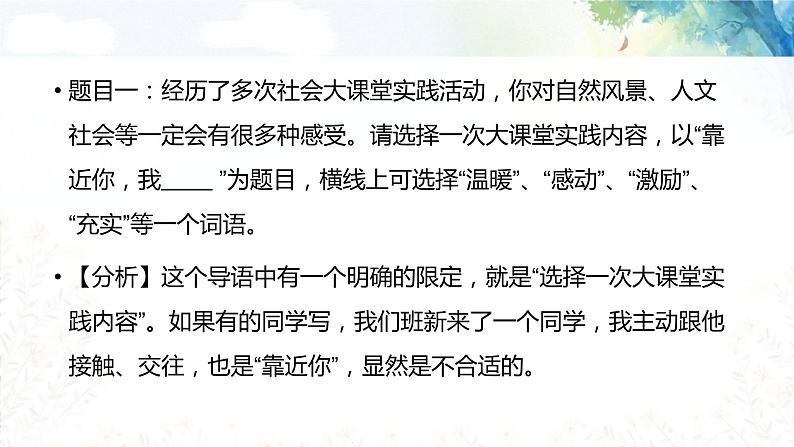 专题04  作文审题和确定中心 课件PPT+教案06