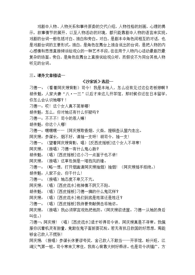 专题01  戏剧阅读：情节、人物、主题第2页