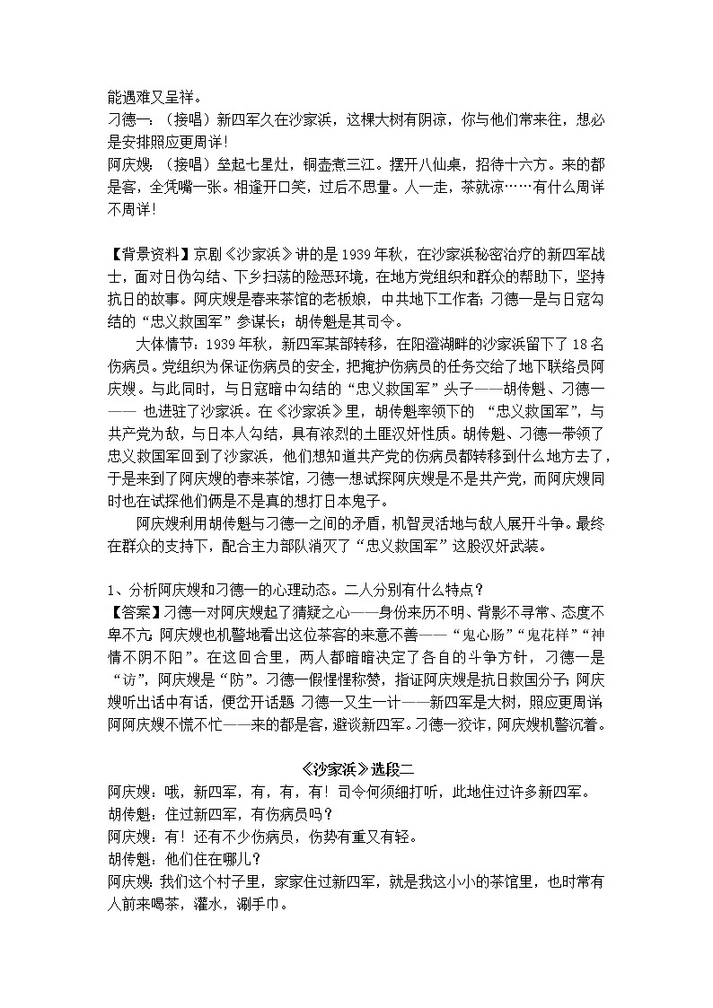 专题01  戏剧阅读：情节、人物、主题第3页