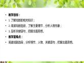 专题01  戏剧阅读：情节、人物、主题 课件PPT+教案