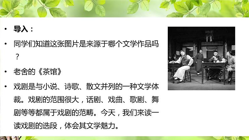 专题01  戏剧阅读：情节、人物、主题第3页