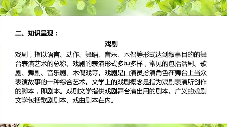 专题01  戏剧阅读：情节、人物、主题第4页