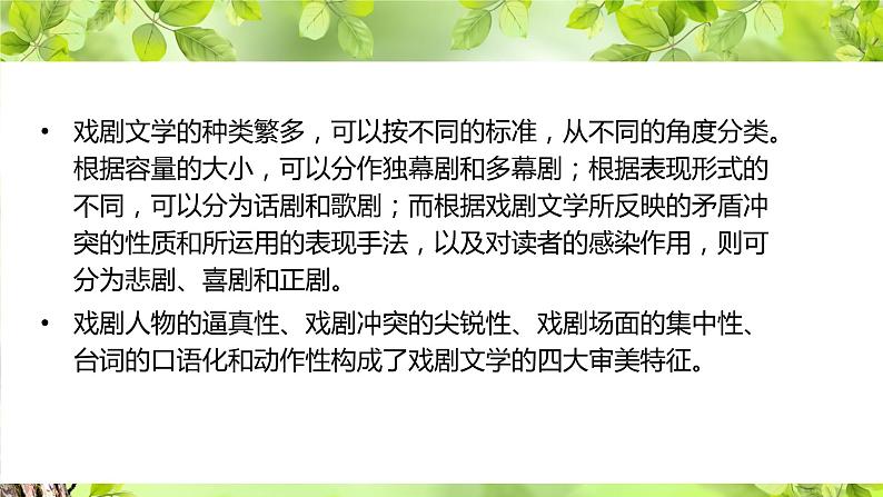 专题01  戏剧阅读：情节、人物、主题第5页
